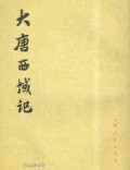 大唐西域记